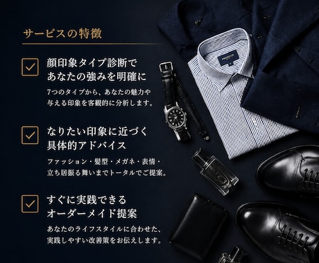 顔診断付き＊デキる男のビジネススタイルを教えます 一生使える着こなしのルール！これを覚えれば間違いない！ イメージ2
