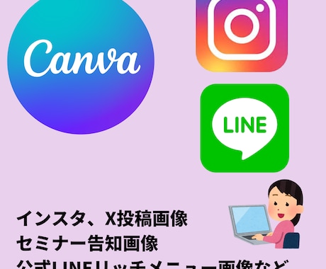 インスタのフィード投稿の作成をいたします インスタ、Xの図解作成、公式LINEでの告知画像などを作成！ イメージ1