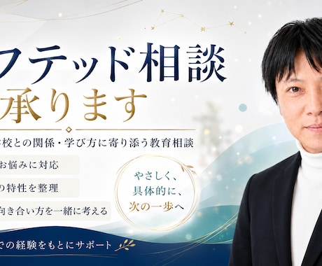 ギフテッド相談　承ります 育児の困難　不登校相談など、悩み解決のお手伝い イメージ1