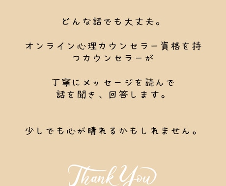 メッセージ相談3通コース！人生相談何でも承ります どんな悩みでも大丈夫、真剣に聞いてあなたの心に寄り添います。 イメージ2