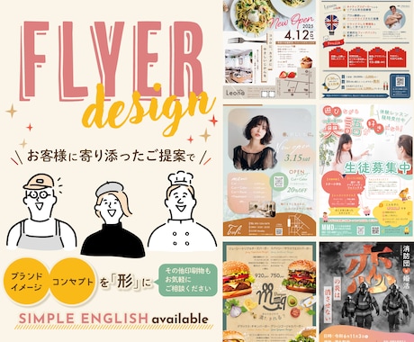 イメージを形に。チラシ制作承ります ＼目に留まる、心に留まるチラシを制作します！／ イメージ1
