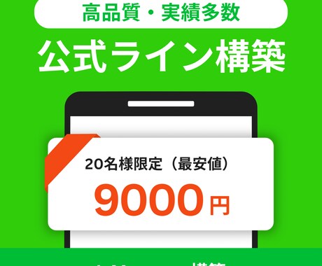 あなたLINE公式アカウントをエルメで構築します 【20名様限定】で実績作りのため最安値で提供 イメージ1