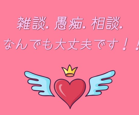 女性限定♡気軽に安心して話したい貴方の為にあります 「ついつい話したくなる」そんな相手なら、是非わたくしを！！ イメージ2