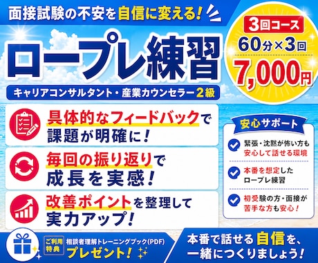 堂々巡りにならないロープレをサポートします 事柄と気持ちを丁寧に行き来しながら、相談者理解を深めます。 イメージ1