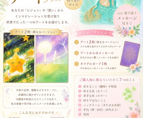 世界に一つのスピリチュアルアート描きます あなたの「ビジョン」から描きます（オラクルリーディングつき） イメージ1