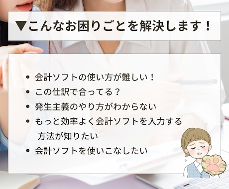 帳簿付けのお悩みを解決します あなたにあった会計ソフトの使い方をレクチャーします イメージ2