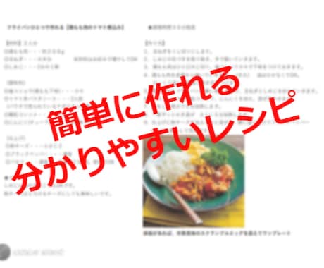 クーポン消費！ワンコイン！簡単＆映えレシピ教えます 「料理男子」になってモテましょう！ これで相手の胃袋鷲掴み★ イメージ2