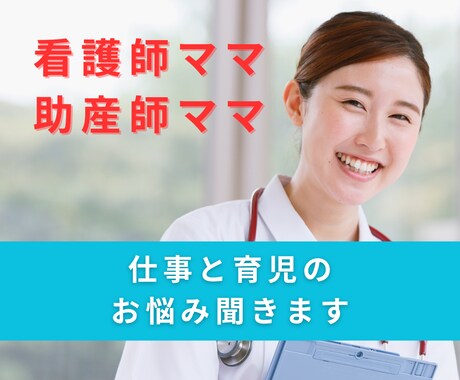 看護師・助産師ママ、在宅ワークの方法教えます 看護師・助産師ママだからこそ、おすすめする働き方！ イメージ1