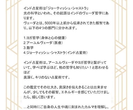 心静かに読み返せる、インド占術鑑定書をお届けします ゆっくりと自分に向き合いたい方におすすめです イメージ2