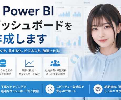 PowerBI ダッシュボードを作成します 業務データを可視化し、分析しやすいダッシュボードを作成 イメージ1