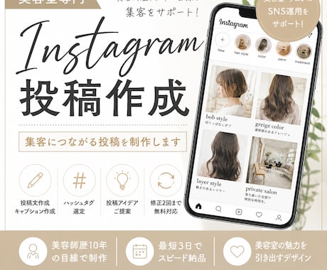 美容室専門SNS投稿作成します 美容師歴10年の目線で集客をサポート イメージ1