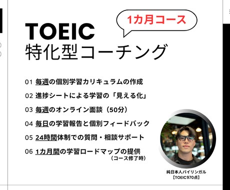 新生活特別価格！TOEICの点数確実に上げます TOEIC970点現役講師が毎週面談×24h個別学習サポート イメージ1