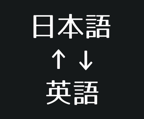 日本語から英語、英語から日本語の翻訳を行います 現役オーストラリア大学生が翻訳します！！ イメージ2