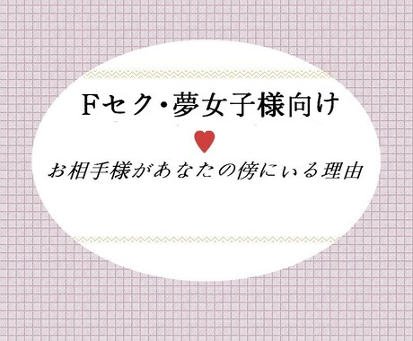 あなたの大切な存在が傍にいる理由を占います 2次元キャラ・不可視・ぬいぐるみ等々 イメージ1