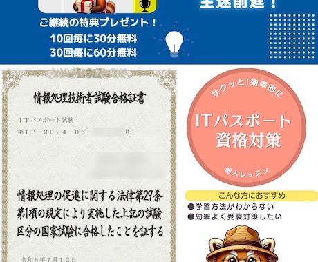 非IT職向け：ITパスポートの最短合格を支援します ～忙しくても大丈夫！最短で合格に近づけます～ イメージ1