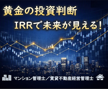 不動産投資の “最適解” がひと目でわかります イメージ1