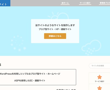 シンプルなブログサイト・HP等を制作します 安くて迅速に、お客様第一でご依頼を承ります。m(_ _)m イメージ2