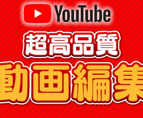 YouTube/SNSの動画編集を承ります 対談・ビジネス系動画/Vtuber系動画を得意としています。 イメージ1