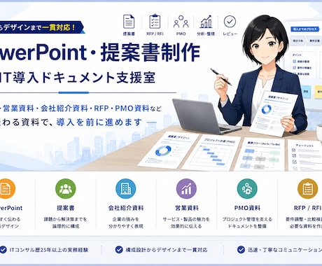 PowerPoint資料を作成しますます ITコンサル歴25年。構成から一貫対応 イメージ1