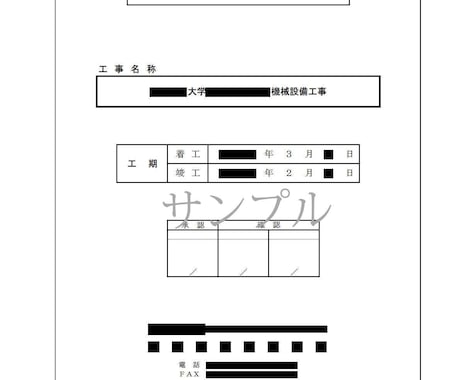 工事関係書類一式を作成します 施工計画書・安全書類など、2級管工事施工管理技士がサポート イメージ2