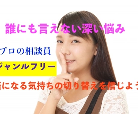 人には相談できない苦しい深い悩み、受け止めます 人生、生き方、仕事、恋愛、健康、介護、人間関係、すべてOK イメージ1