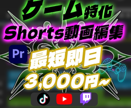 ゲーム配信特化！Shotrs用の動画作成いたします BGM SE フルテロップ(変更も可能)お任せください！ イメージ1