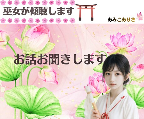 恋愛・人間関係・お仕事・誰かに話したいを聞きます 霊視鑑定・どんな些細なことでもただ話を聞くだけでもOK イメージ1