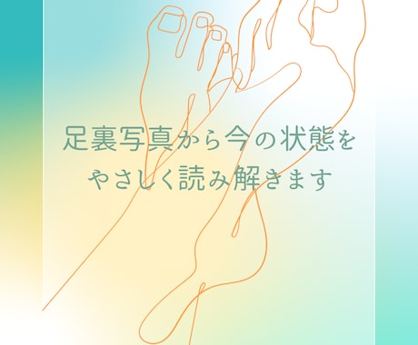 頑張りすぎサインを足裏からやさしく整理します セラピスト視点で足裏から疲れ傾向を整理します イメージ1