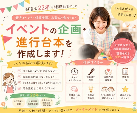 保育イベントの企画・進行台本を作成します 【保育士22年】親子イベント・保育参観の進行台本を作成します イメージ1
