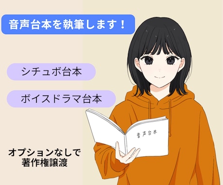 音声台本〈全年齢〉を執筆します 既存設定を活かし、関係性や会話の機微を描く台本を執筆します。 イメージ1