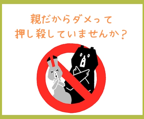 親だって１人の人間！！子育てのアレコレお聞きします 『親だから』って我慢していることありませんか？ イメージ2