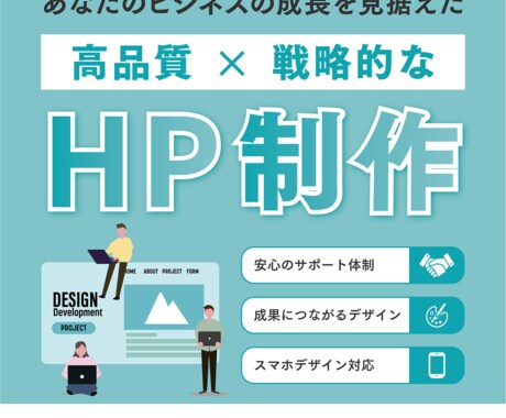 デザインを重視した集客に繋がるHPを制作します イメージ1