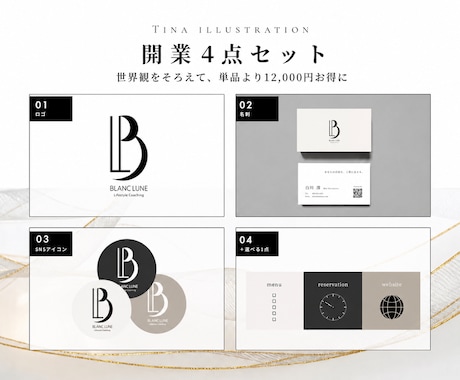 開業4点セット｜ロゴ・名刺・SNS周りを整えます イメージ1