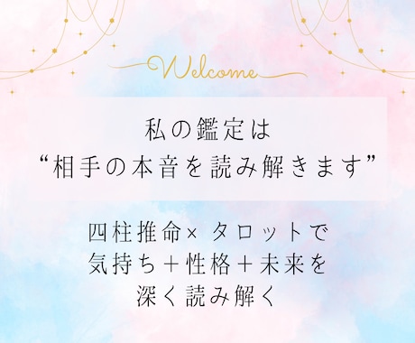 芸能人御用達◉運命の出会いの時期を占います 四柱推命×タロットで“恋が始まる瞬間”を読み解く イメージ2