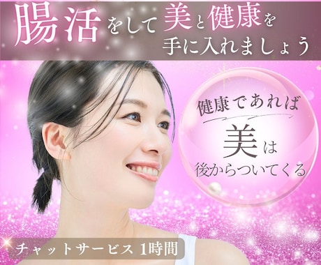 楽しく腸活始めませんか！美と健康がゲットできます 厳しい食事制限やキツイ運動は必要なし！楽しく一緒に始めよう！ イメージ1