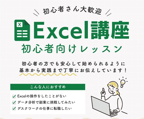 副業活用！現役スクール講師がエクセルを教えます 【初心者大歓迎】"新しい未来"に手をのばすお手伝いをします イメージ2