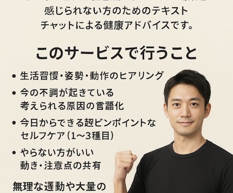 必要なストレッチだけ、分かりやすく伝えます 首・肩・背中の重さが続いている方へ向けたサービスです イメージ1