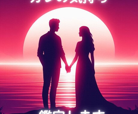 相手の気持ちを占います 9月までの限定価格✨シンプル鑑定 イメージ1