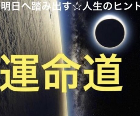 総合的に鑑定致します 後悔させません 未来を良くする★人生のヒントアドバイス付 イメージ1