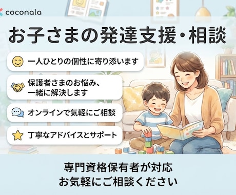 初回:お子さんの成長のお悩みお聞きします お子さんの様子を聞いて簡単な見立てと支援例をご提示します イメージ1