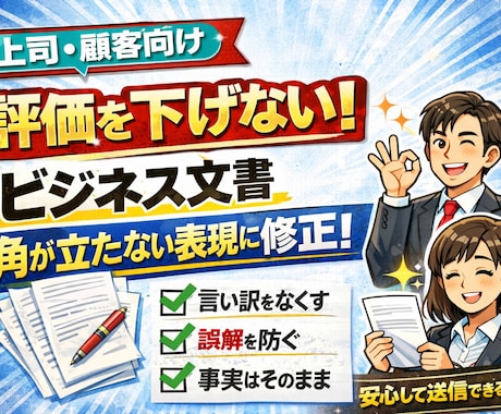 怒られない社内・顧客向け説明文を作ります 障害報告・釈明・再発防止策事実はそのまま、表現だけ調整 イメージ1