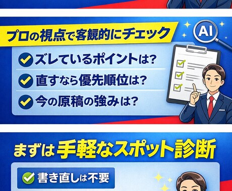 求人広告の応募が来ない理由をプロがAI診断します ＜AI分析＋プロ視点＞直す前に、原因だけを整理！ イメージ2