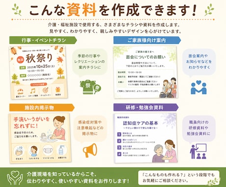 介護・福祉施設向けの資料を作成します 介護現場の経験を活かした、伝わる資料づくり イメージ2
