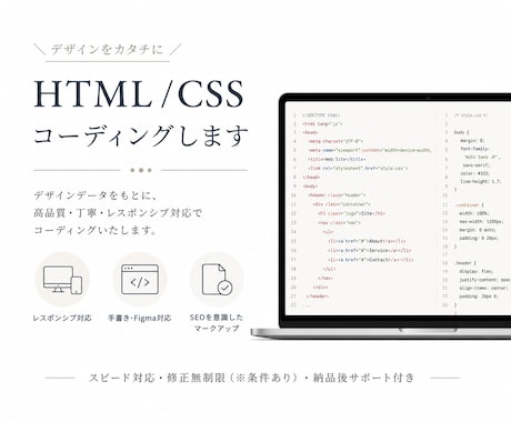 デザインカンプ→コード化｜コーディングします 丁寧にデザインを再現したコーディングをします。 イメージ1