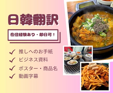 韓国語翻訳！オタ活からビジネスまで対応いたします 韓国現地での学生経験（4年）・企業での勤務経験あり イメージ1