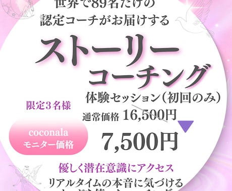 初回限定｜本音とつながるストーリーコーチングします 心がふっとゆるみ、本音と向き合える時間を過ごしましょう。 イメージ1