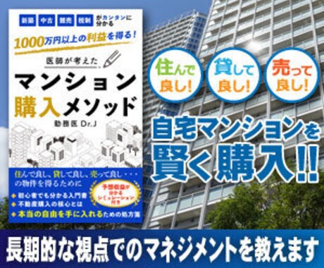 マンション購入に関する相談をお受けいたします 自宅マンションを賢く購入する方法をお教えいたします イメージ1