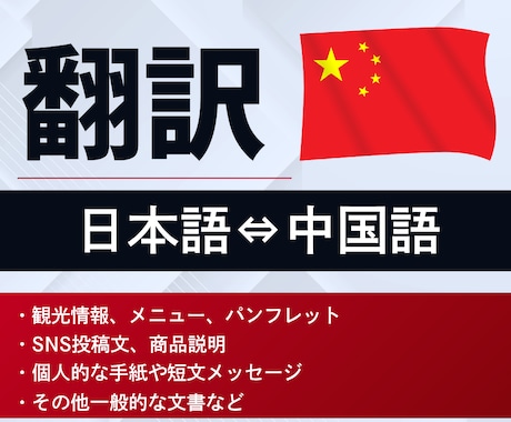 日本語⇔中国語 (日常文書・メール等)翻訳します 丁寧な翻訳であなたの想いを届けます イメージ1