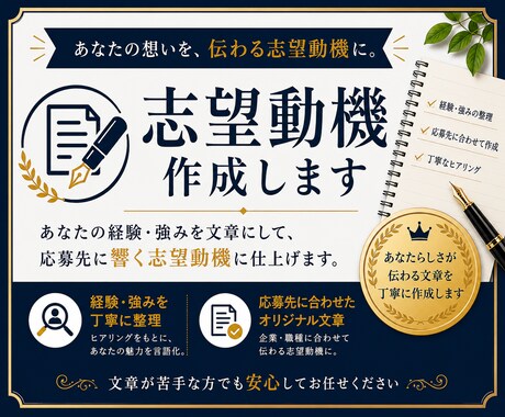 あなたの経験から伝わる志望動機を作成します 応募先に合わせて、あなたらしい志望動機に整えます イメージ1