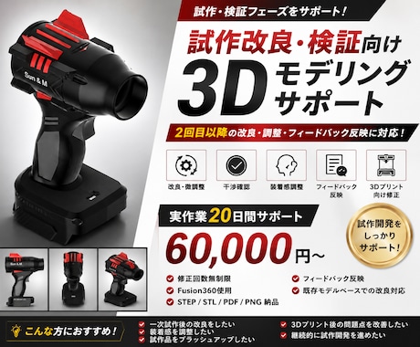 試作改良・検証向け3Dモデリングサポート承ります